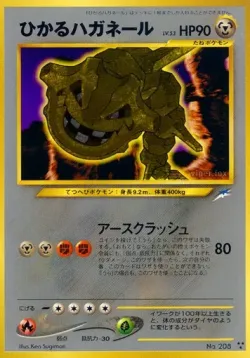 Shining Steelix 「DARKNESS,_AND_TO_LIGHT No. 084」「JP」